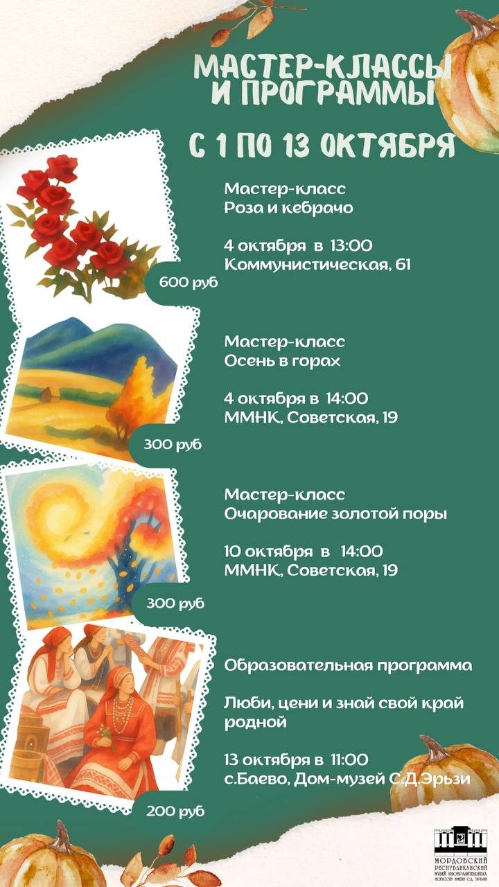 Афиша: МАСТЕР-КЛАСС «ОЧАРОВАНИЕ ЗОЛОТОЙ ПОРЫ»