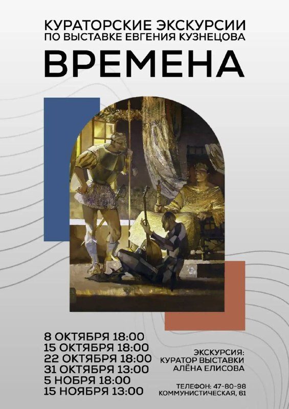 Афиша: Выставка Евгения Кузнецова «Времена» с экскурсией