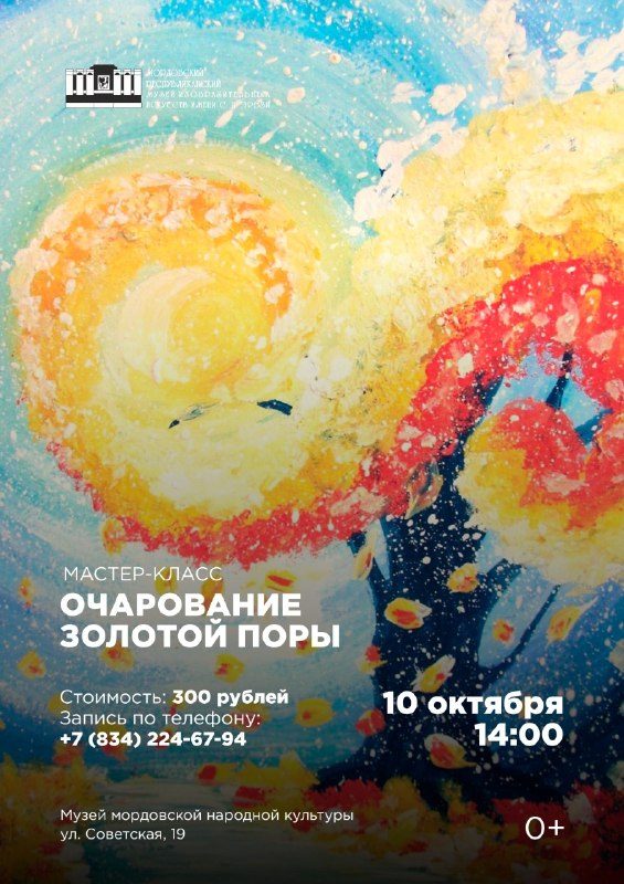 Афиша: Мастер-класс «Очарование золотой поры»