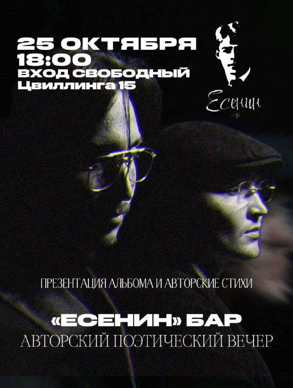 Афиша: АВТОРСКИЙ ПОЭТИЧЕСКИЙ ВЕЧЕР