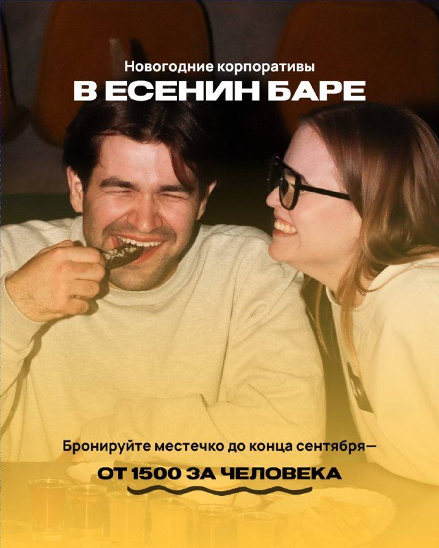 Афиша: Новогодние вечера в «Есенине»