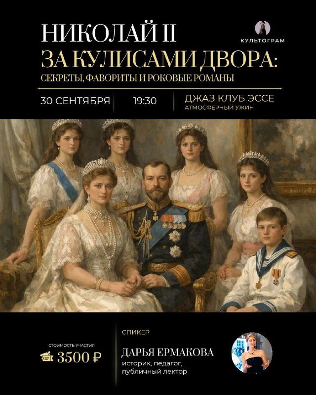 Афиша: НИКОЛАЙ II. ЗА КУЛИСАМИ ДВОРА
