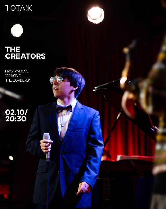 Афиша: The Creators — программа Erasing the Borders