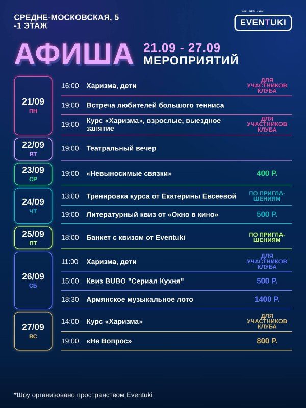 Афиша: «Невыносимые связки»