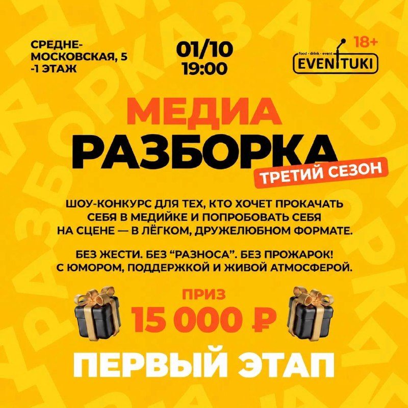 Афиша: МЕДИА РАЗБОРКА 3 (2 этап)