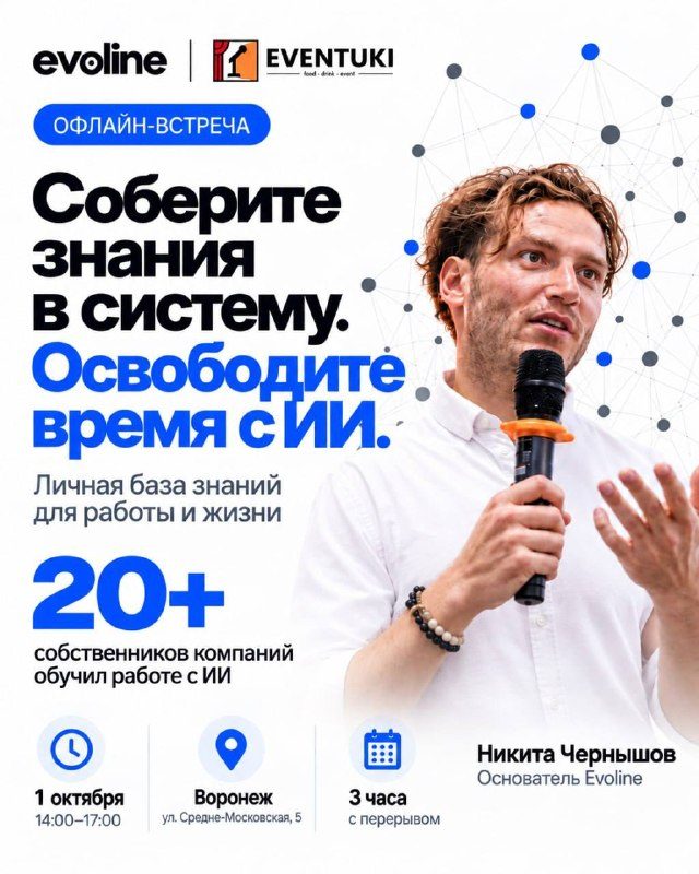 Афиша: Офлайн-встреча: Как освободить время с помощью ИИ и Obsidian