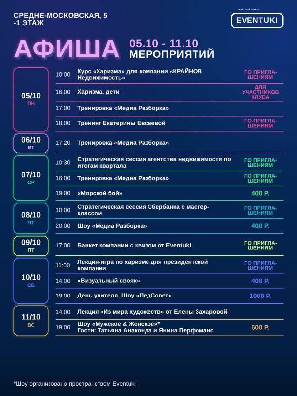 Афиша: Тренировка «Медиа Разборка»