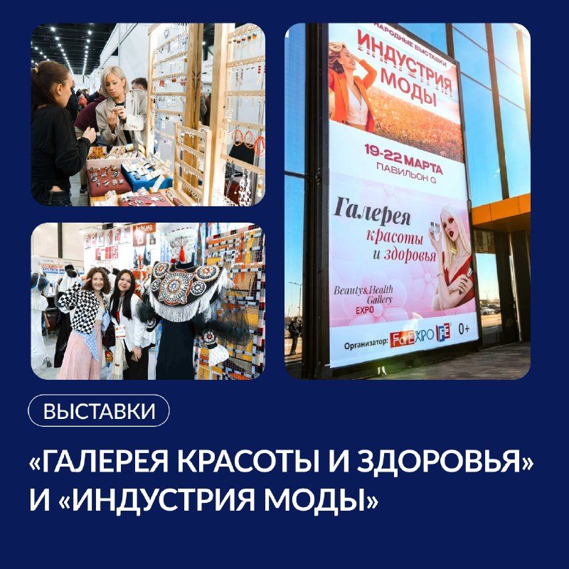 Афиша: Галерея красоты и здоровья (Beauty & Health Gallery Expo)