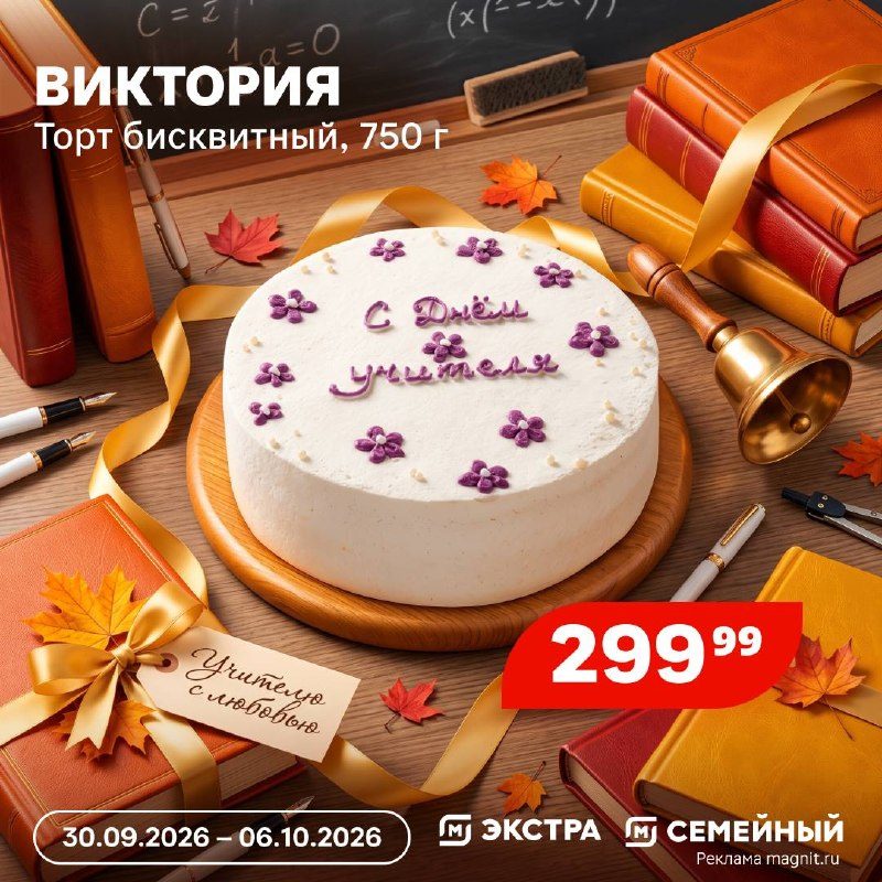 Афиша: Тематический торт «Виктория»