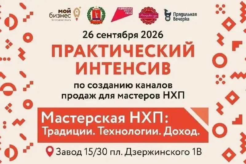 Афиша: Практический интенсив «Мастерская НХП»