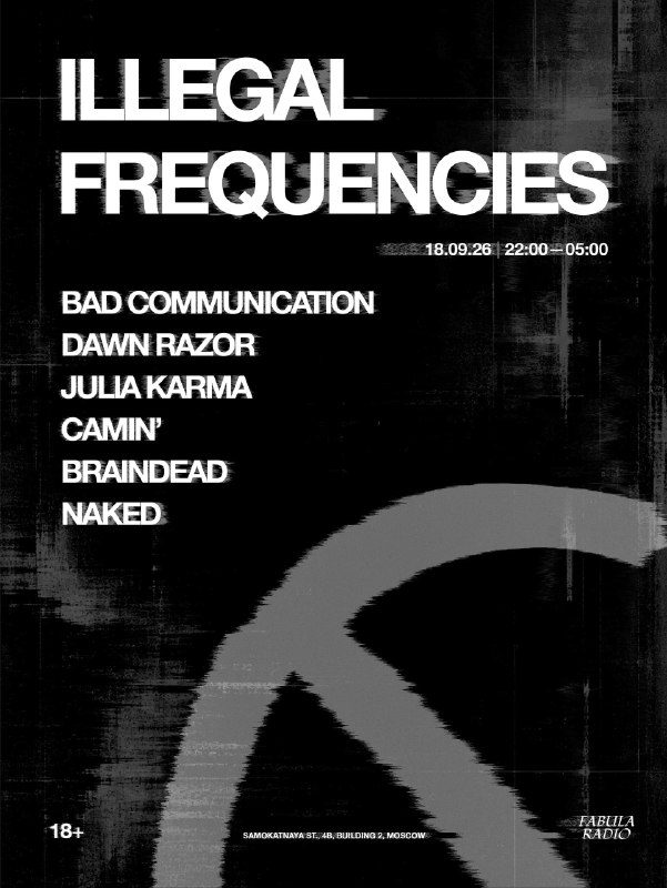 Афиша: ILLEGAL FREQUENCIES — OPENING