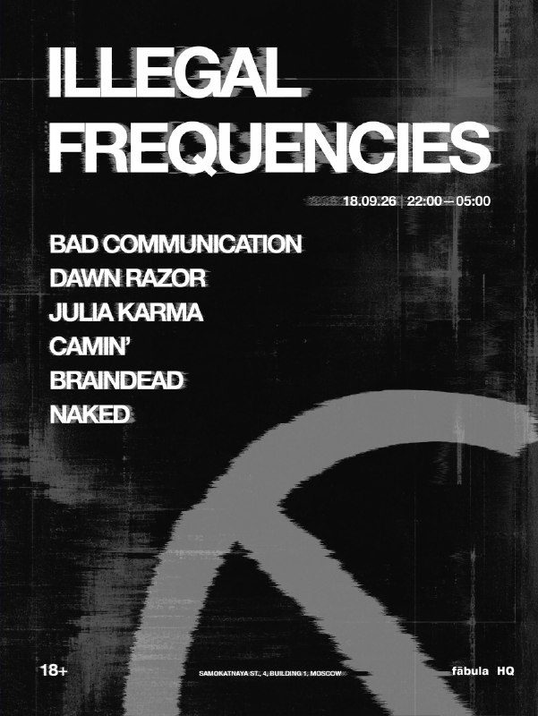 Афиша: ILLEGAL FREQUENCIES — OPENING