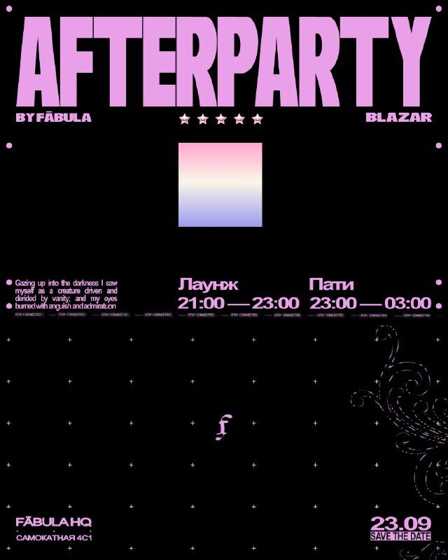 Афиша: BLAZAR AFTERPARTY