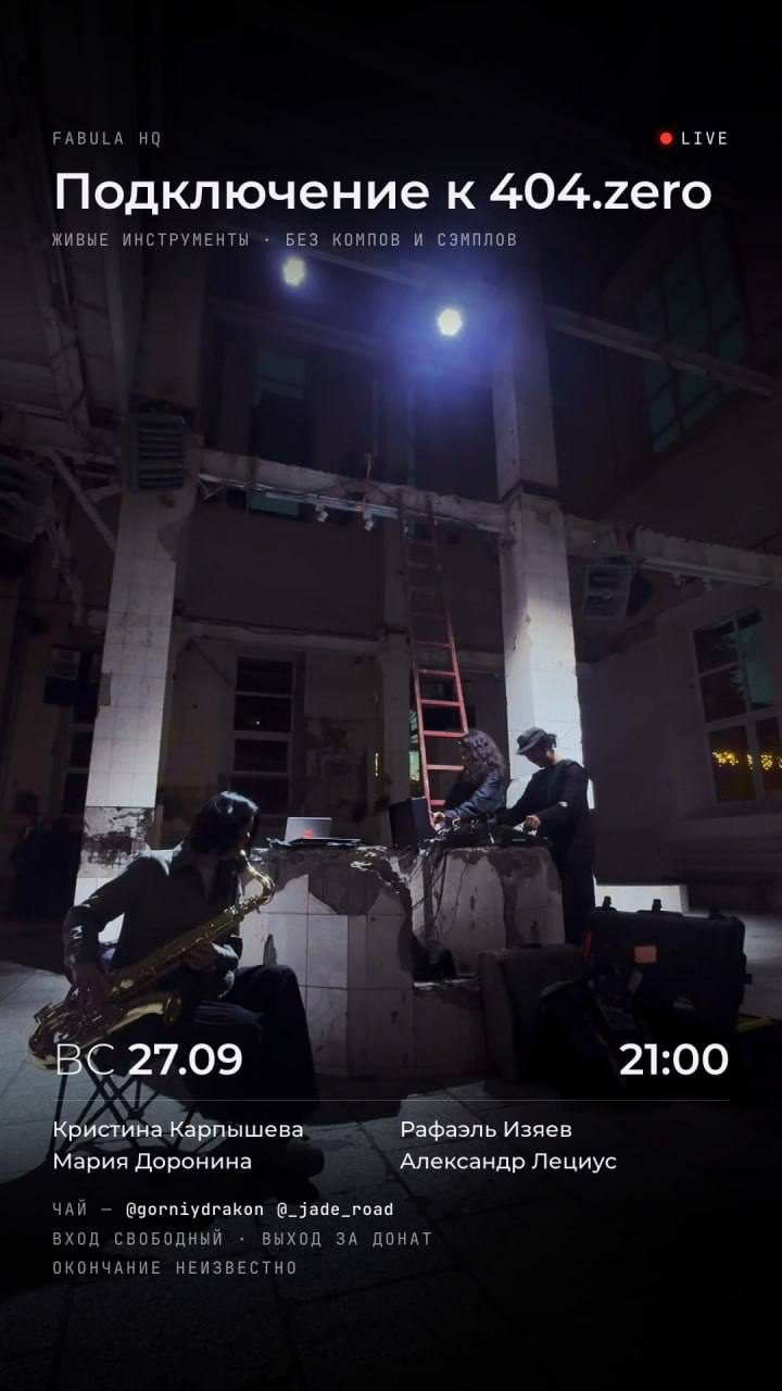 Афиша: Подключение к 404.zero