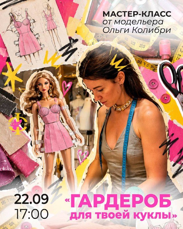 Афиша: Мастер-класс «Мягкая игрушка-обвес по твоему эскизу»