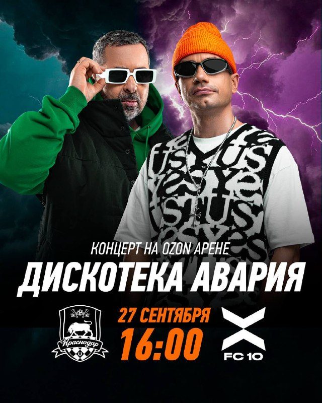 Афиша: Концерт Дискотеки Авария