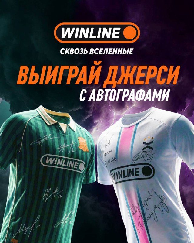 Афиша: Матч WINLINE Сквозь Вселенные «Краснодар» – ФК 10