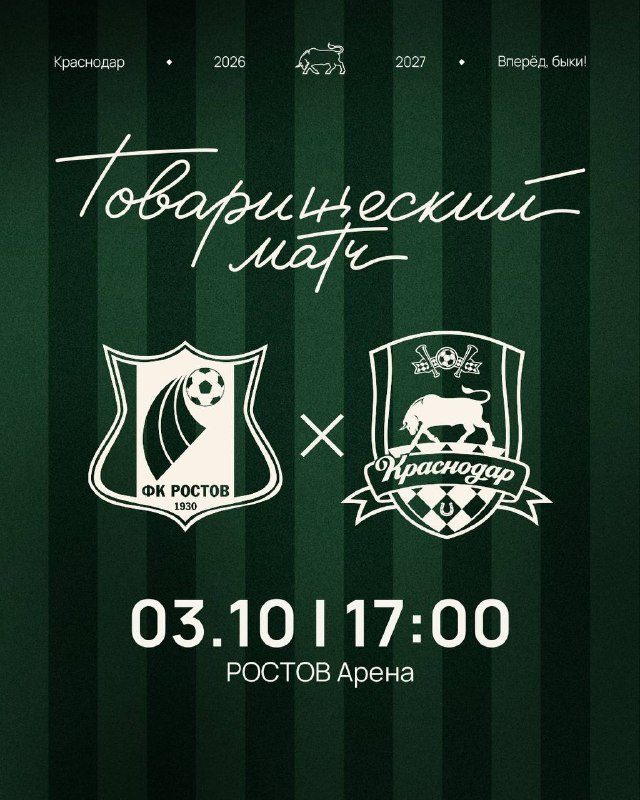 Афиша: Южное дерби: «Краснодар» — «Ростов»