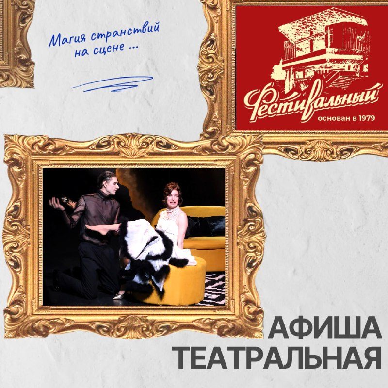 Афиша: Спектакль «Тартюф»
