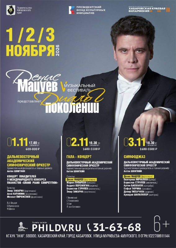 Афиша: Симфоджаз