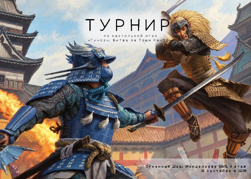 Афиша: Турнир по «Гунсэн. Битва за Тоши Ранбо»