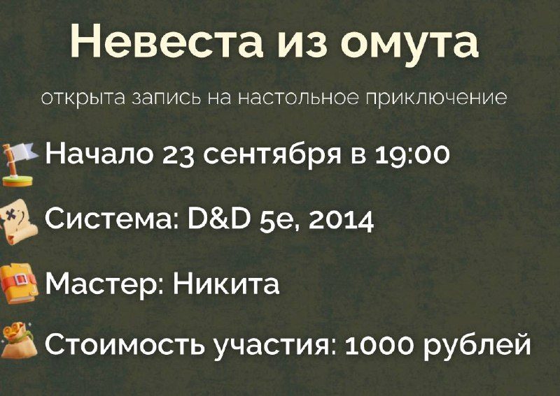 Афиша: Деревенская свадьба (настольная ролевая игра)