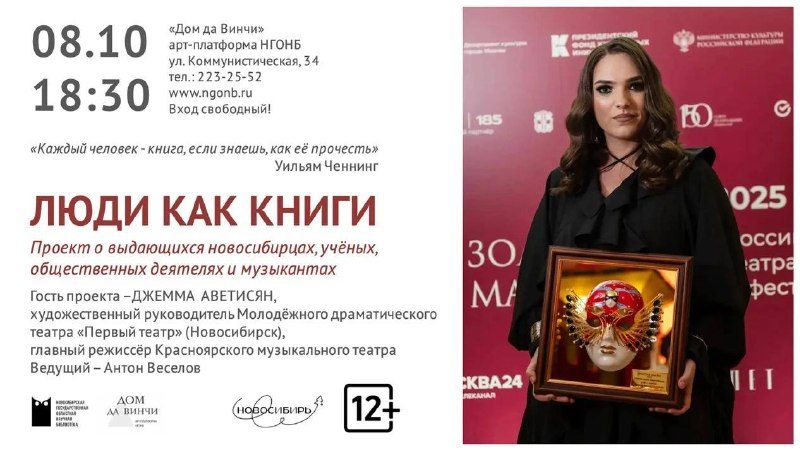 Афиша: Встреча проекта «Люди как книги» с Джеммой Аветисян