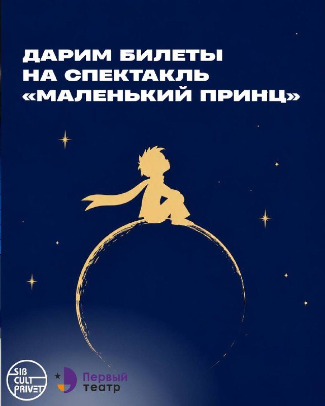 Афиша: Маленький принц