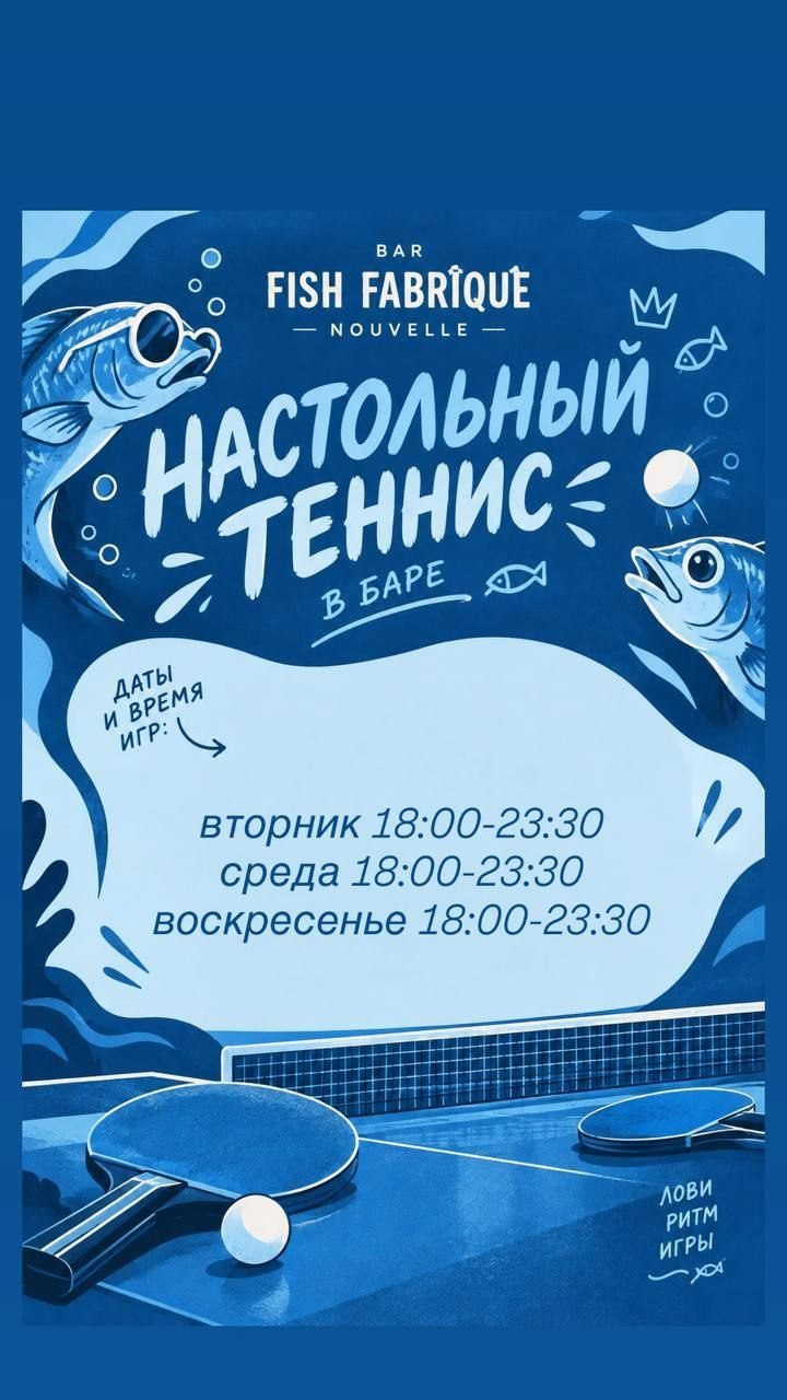 Афиша: Теннис