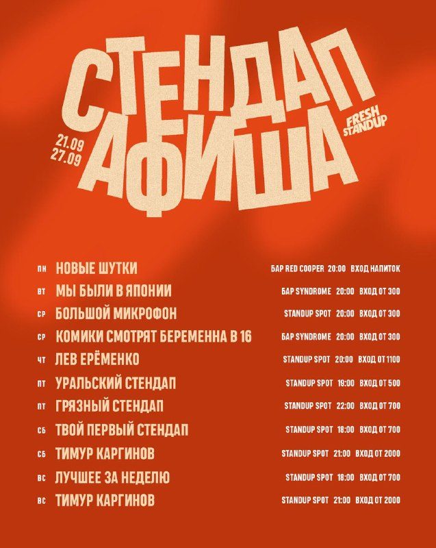 Афиша: Комики Смотрят Беременна в 16