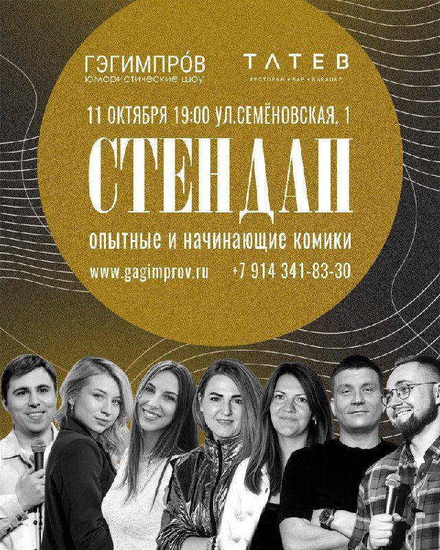 Афиша: Стендап концерт опытных и начинающих комиков