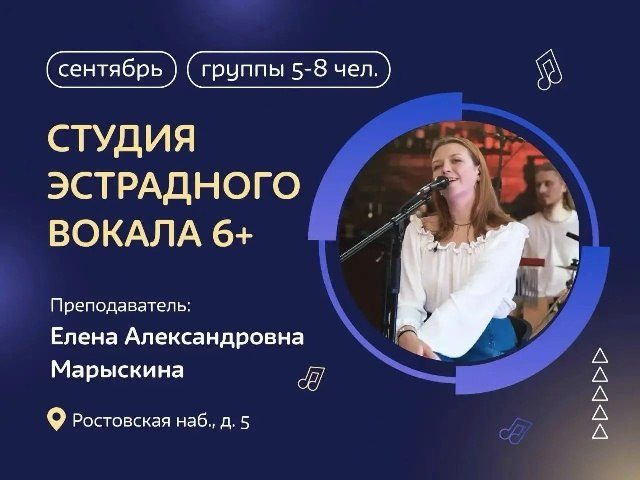 Афиша: Студия эстрадного вокала