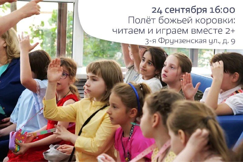 Афиша: Совместное чтение книги Изабель Финн и Джека Тикла «Как божья коровка научилась летать»