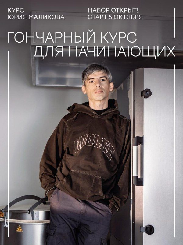 Афиша: Интенсив по работе с глиной на гончарном круге от Юрия Маликова