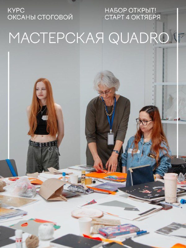 Афиша: Курс QUADRO