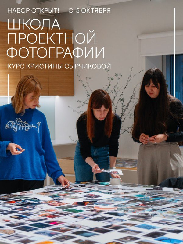 Афиша: Школа проектной фотографии