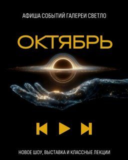 Афиша: Лекция