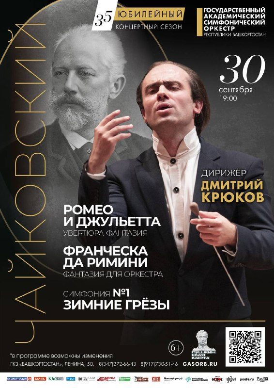 Афиша: Чайковский. Шесть вечеров (второй концерт абонемента)