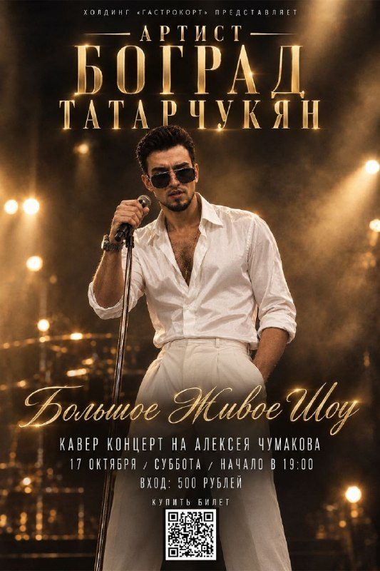 Афиша: Боград Татарчукян — сольный кавер-концерт