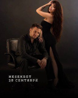 Афиша: Дуэт "HESEKRET"