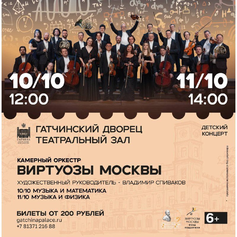 Афиша: Музыка и физика