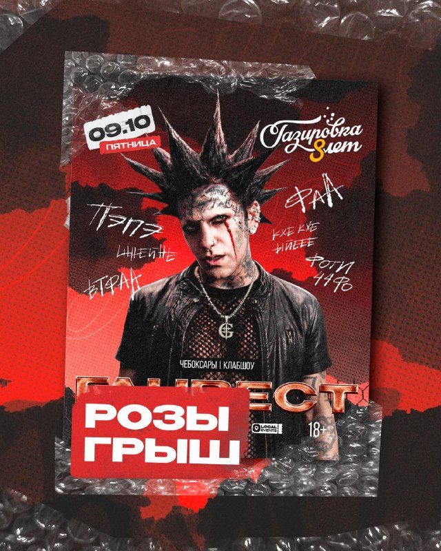 Афиша: День рождения