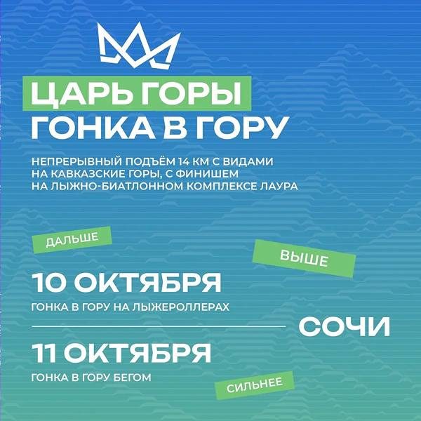Афиша: Гонка в гору на лыжероллерах «Царь горы»