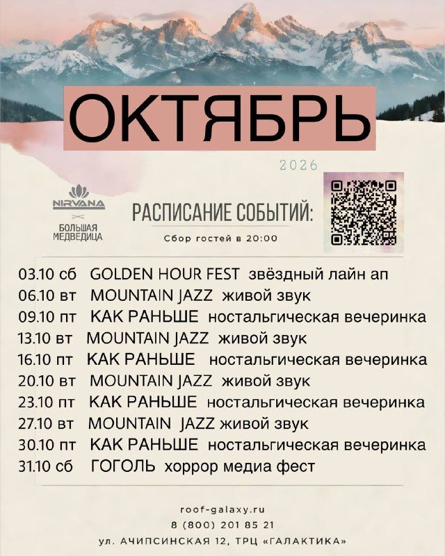 Афиша: Джаз в горах