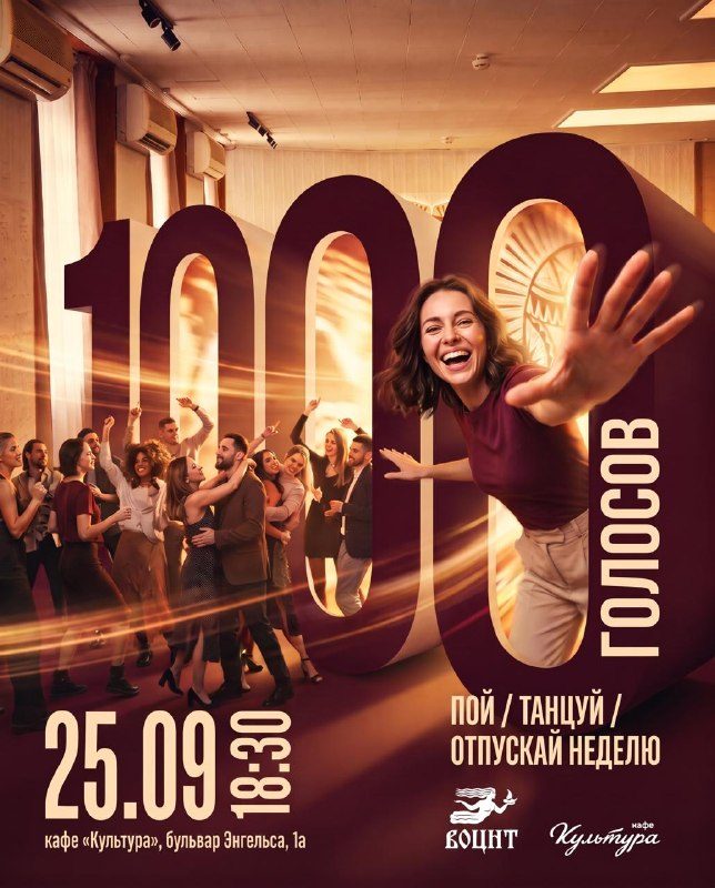 Афиша: «1000 голосов»: караоке