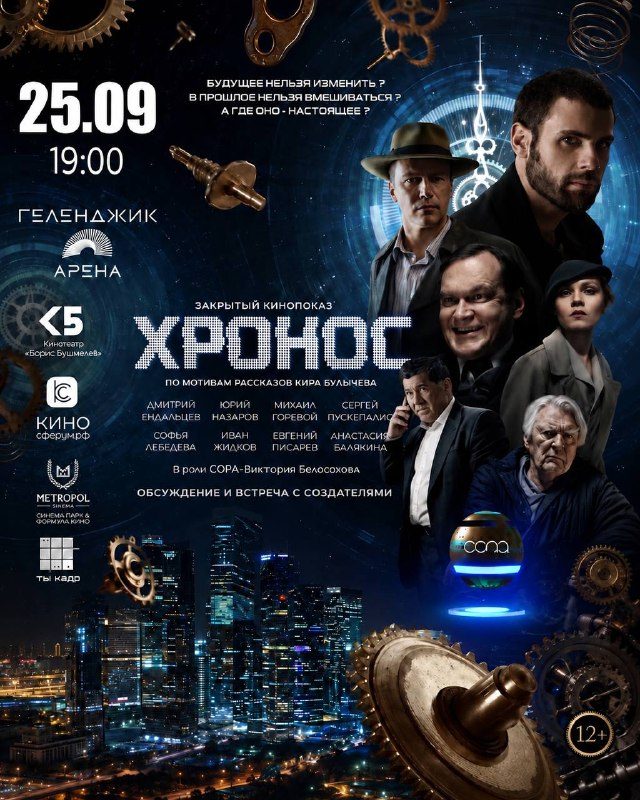 Афиша: Закрытый показ фильма «Хронос»