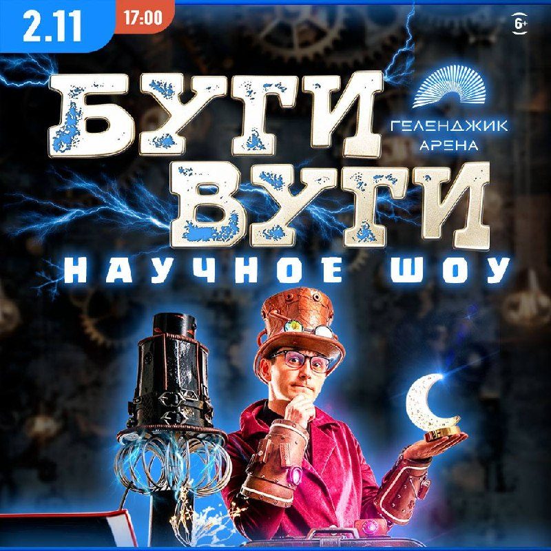 Афиша: Буги-Вуги шоу