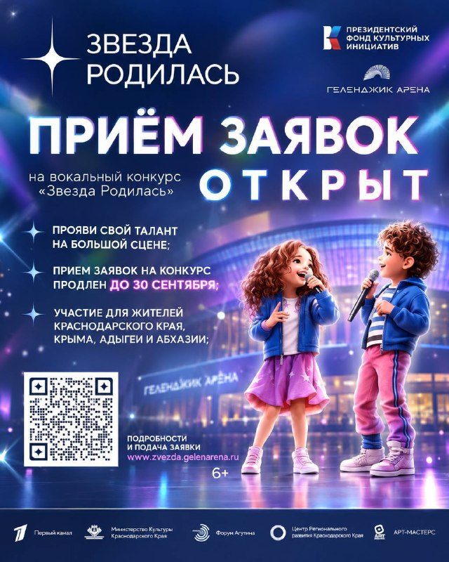 Афиша: Детский вокальный конкурс «Звезда родилась»