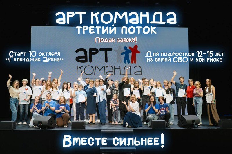 Афиша: Третий поток программы психологической поддержки для подростков