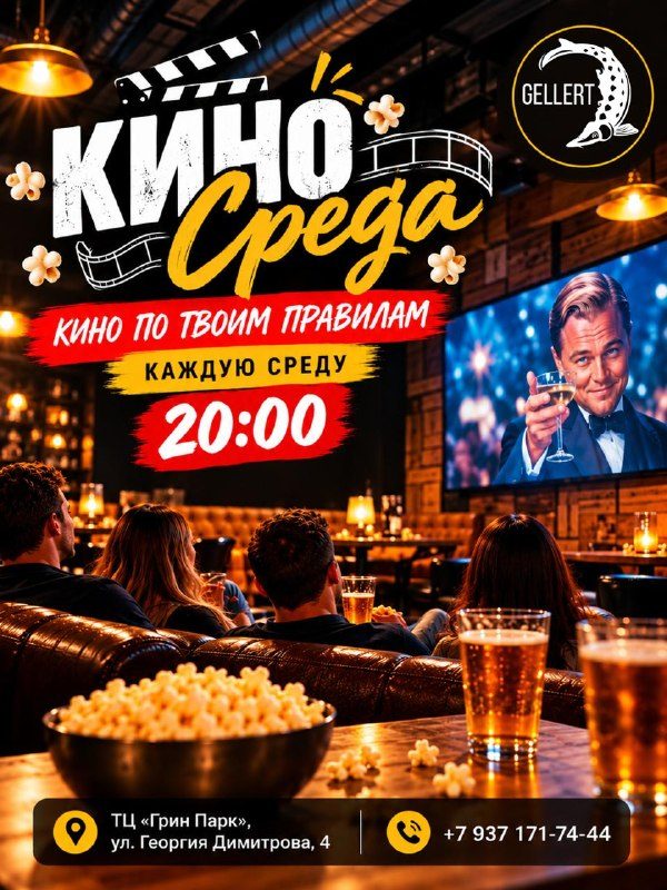 Афиша: КиноСреда